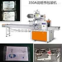 XBL-350A枕式包装机说明书包装机